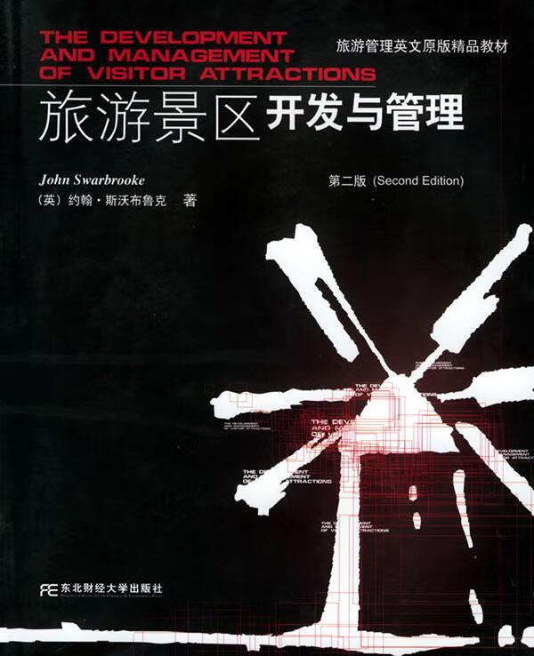 旅游景区开发与管理_旅游景区开发与管理论文