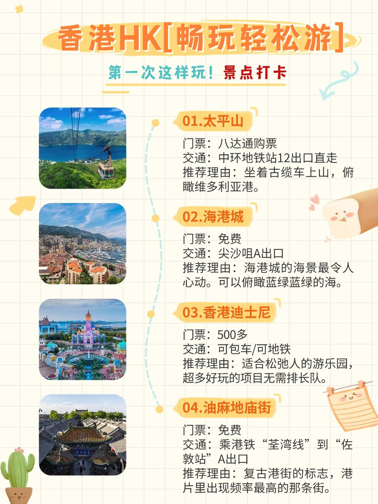 香港旅游购物指南_香港有哪些旅游景点和购物点