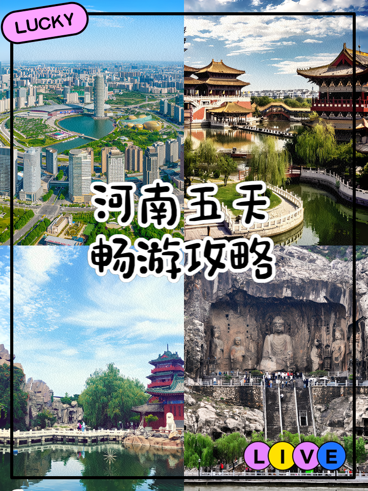 河南旅游攻略_河南旅游攻略必去十大景点