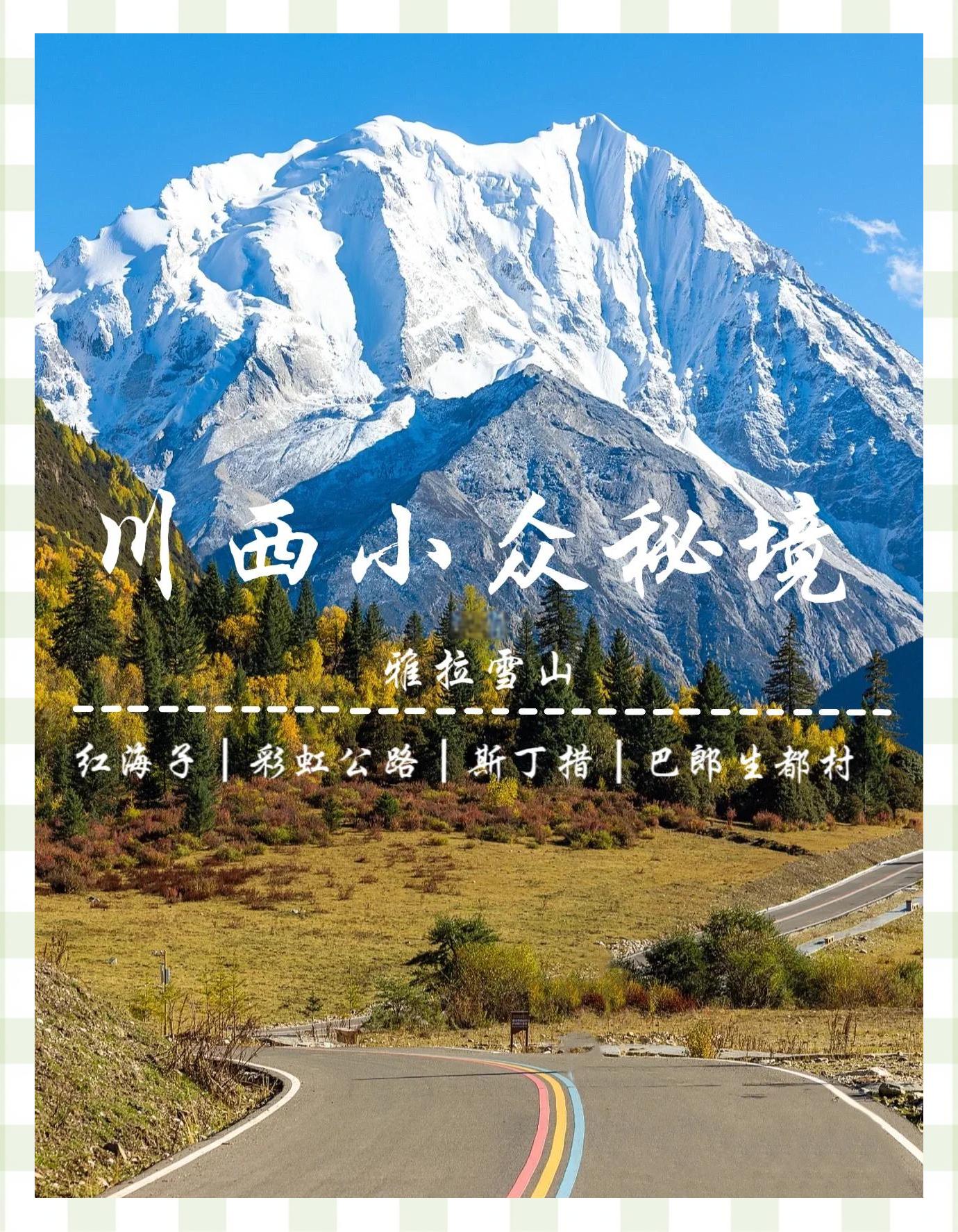 新都桥旅游攻略_新都桥旅游攻略必玩的景点