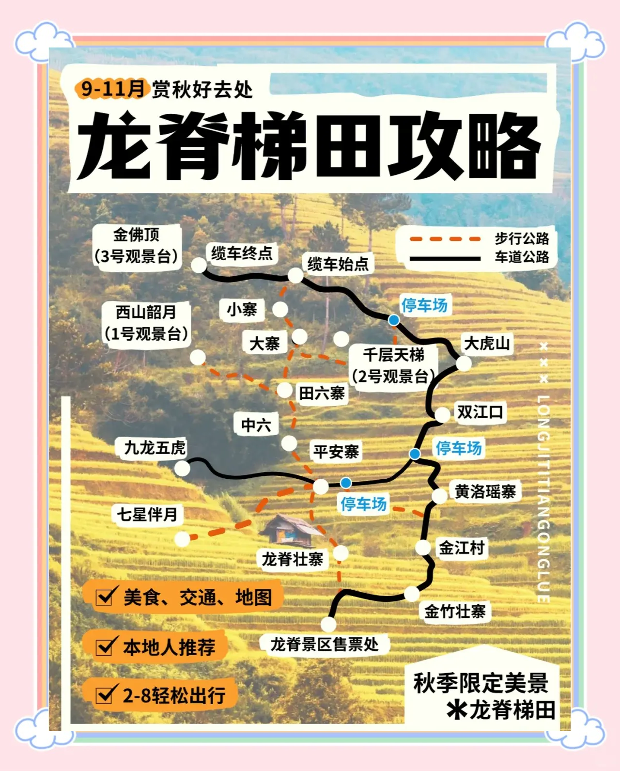 龙胜梯田旅游攻略_龙胜梯田旅游攻略图