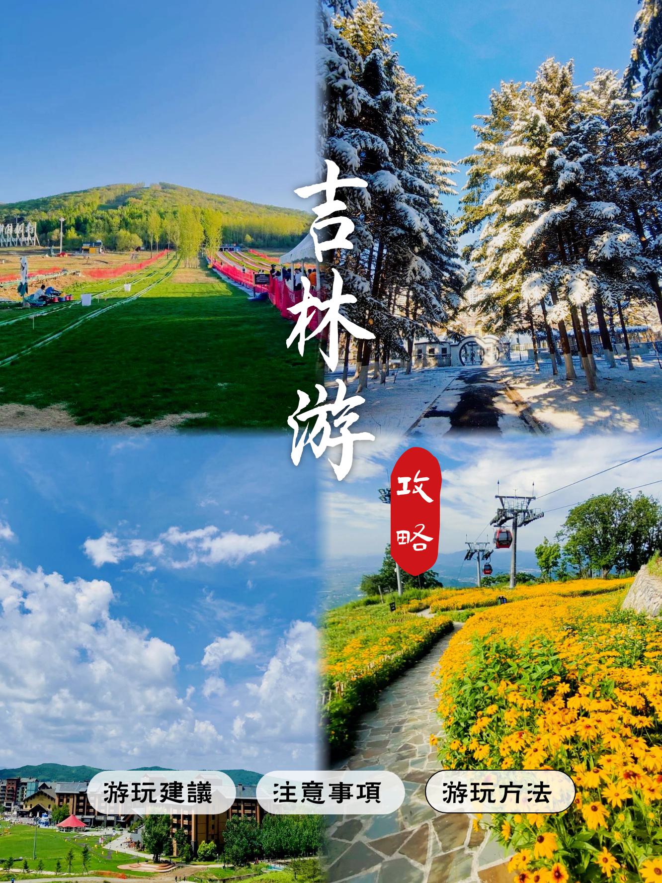 吉林旅游网_吉林旅游详细攻略