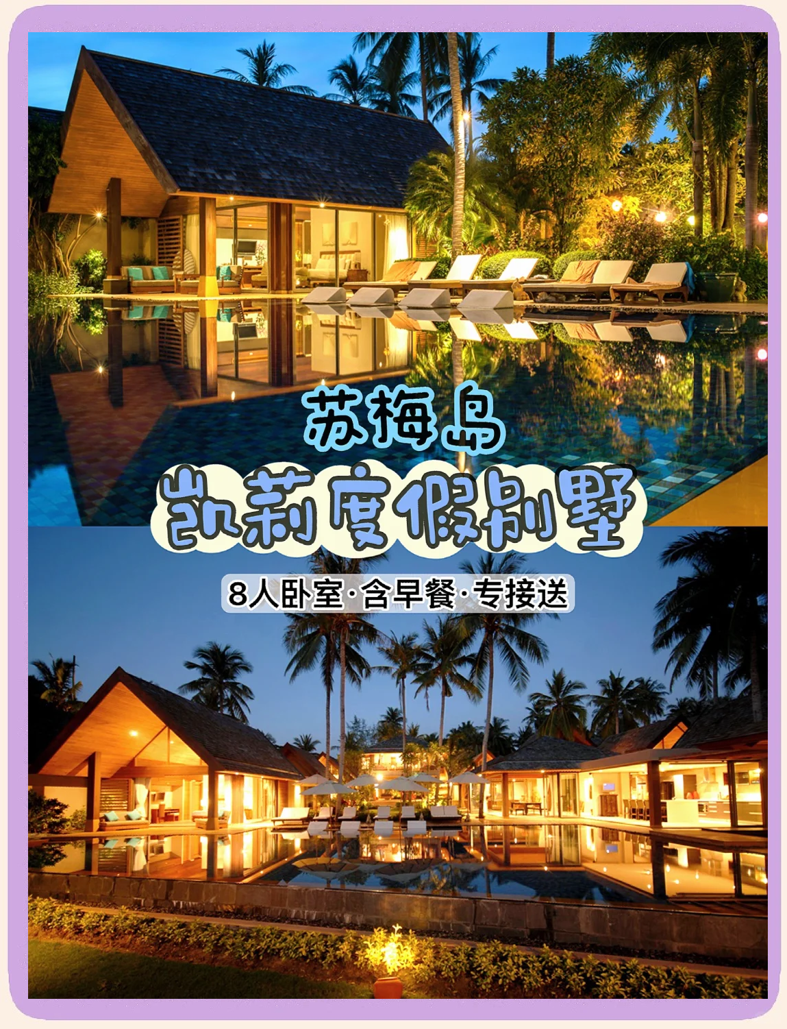 苏梅岛旅游攻略_苏梅岛旅游攻略视频