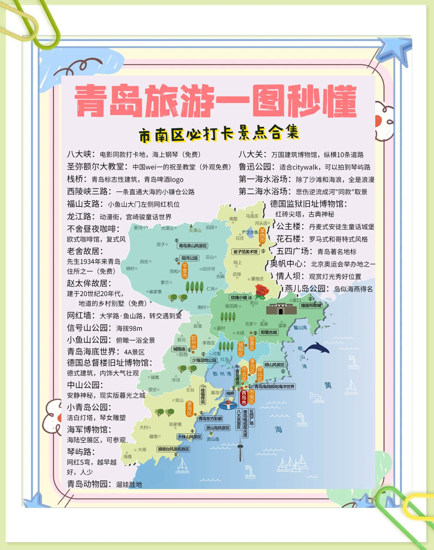 青岛旅游线路_青岛旅游线路推荐