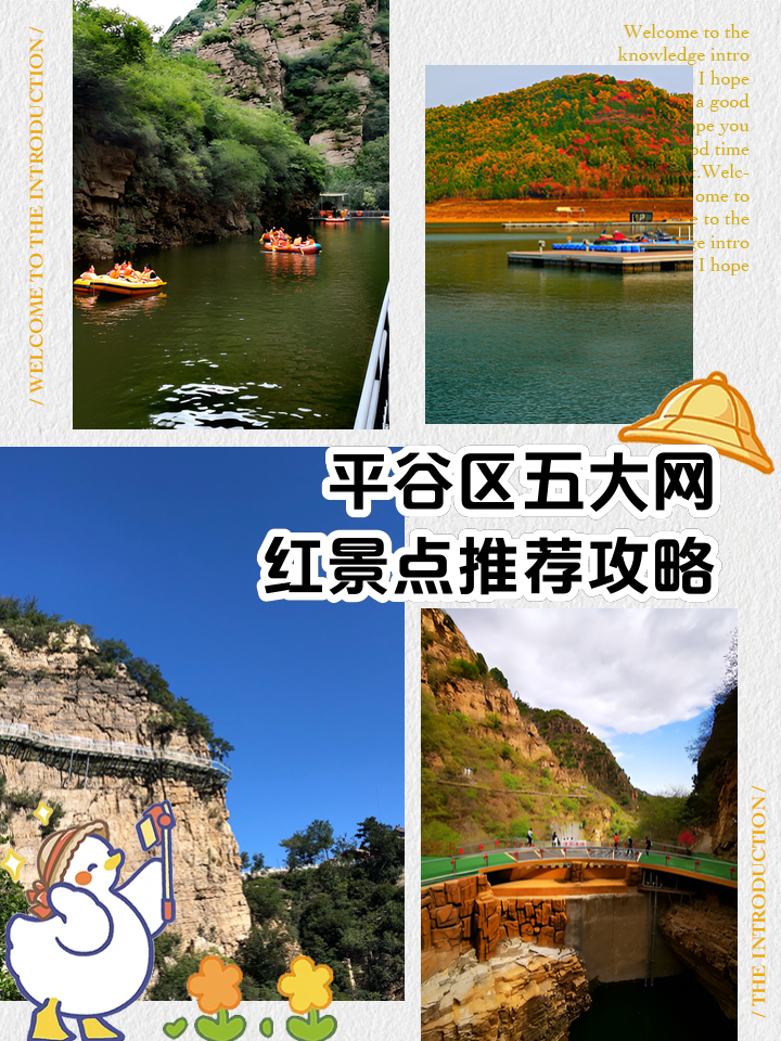 平谷旅游景点大全_平谷旅游景点大全密云有哪些
