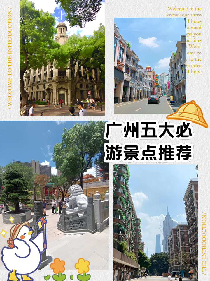 广州旅游景点大全_广州旅游景点大全排行前十