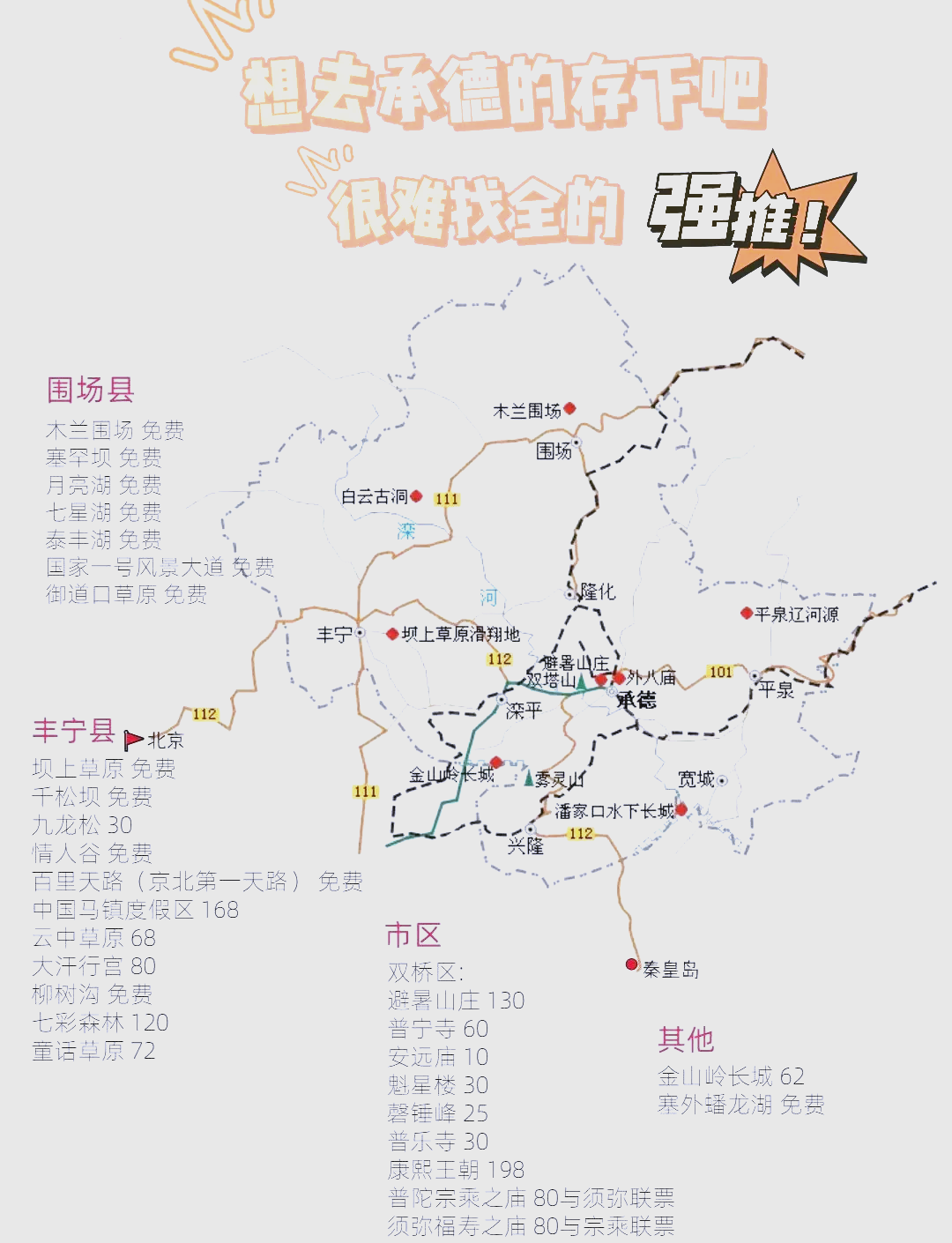 承德旅游攻略_承德旅游攻略和住宿