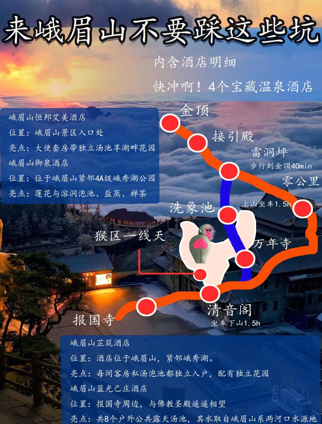 峨眉山旅游住宿_峨眉山山顶有住宿吗