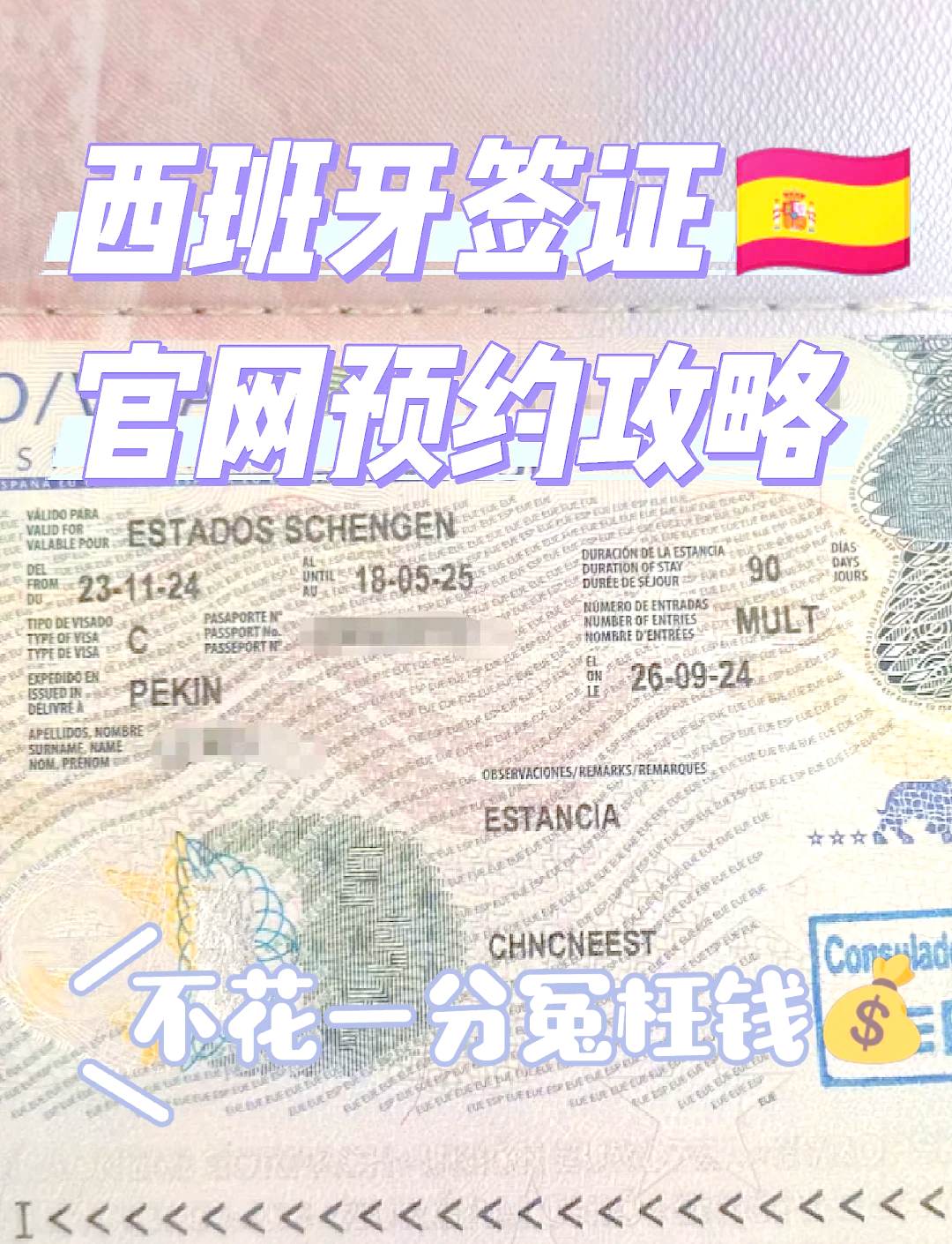 西班牙旅游签证材料_西班牙旅游签证材料核对表怎么填