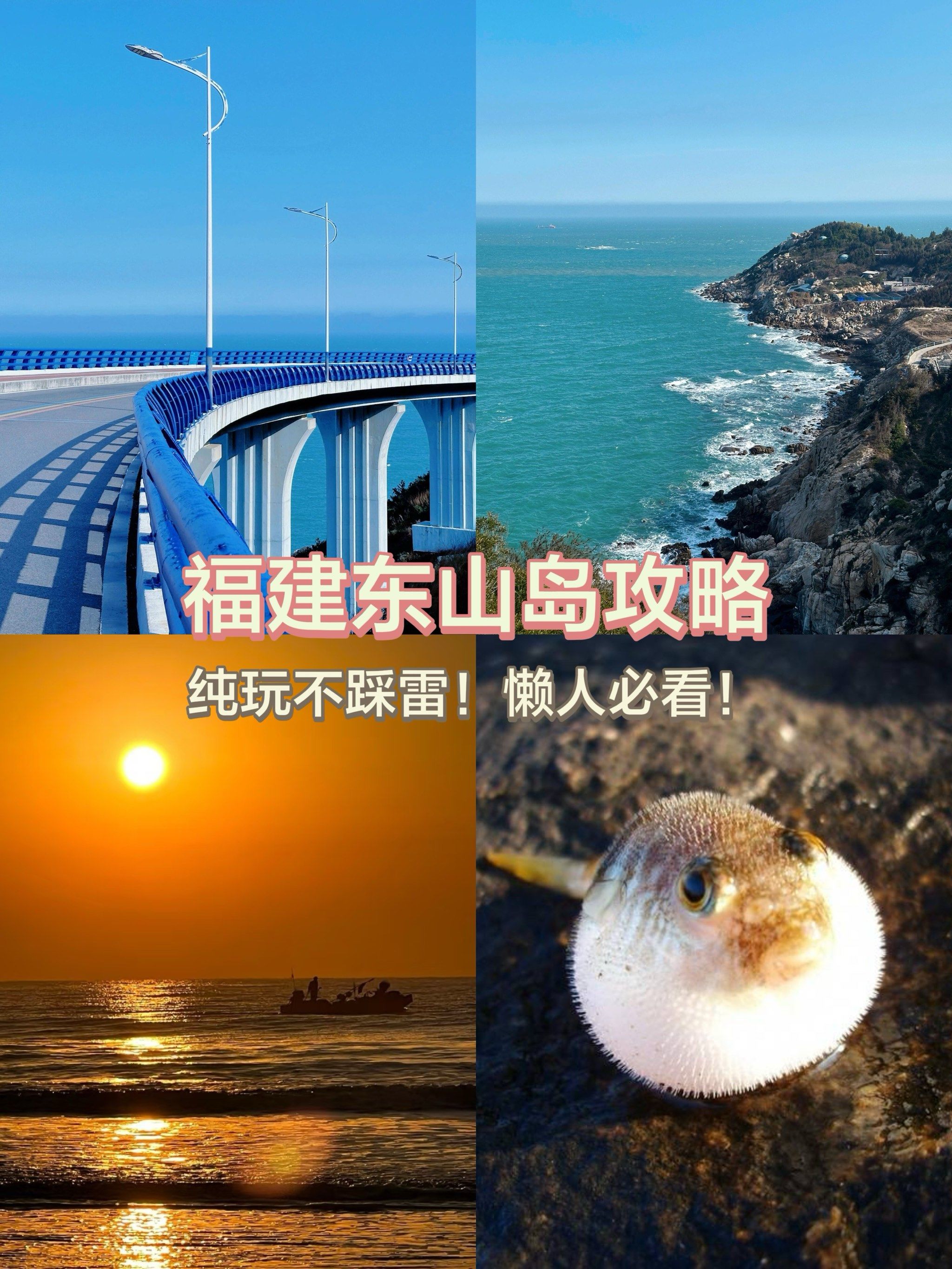 福建东山岛旅游攻略_福建平潭岛旅游景点攻略三日游