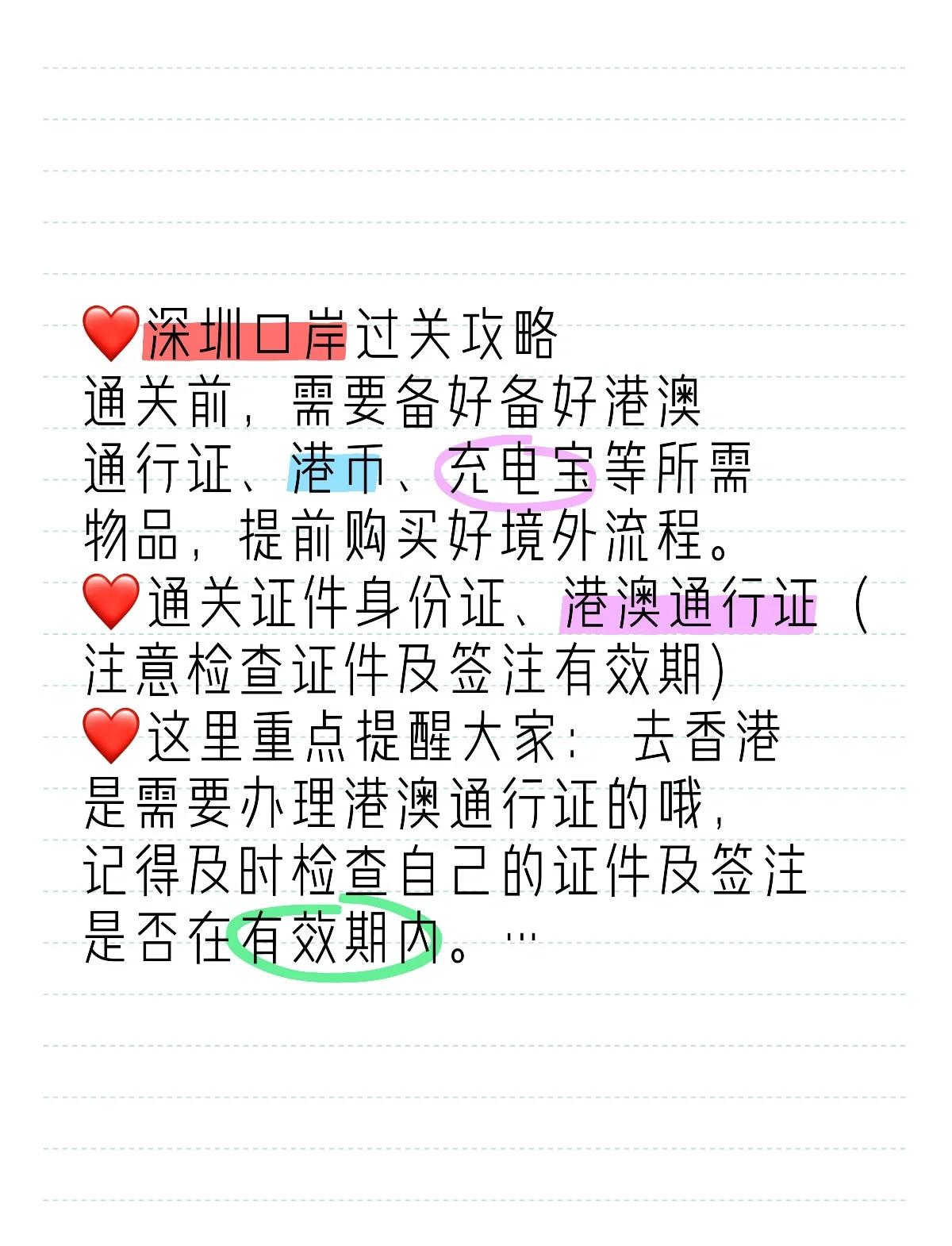 去香港旅游需要什么手续_去香港游玩需要办理什么手续