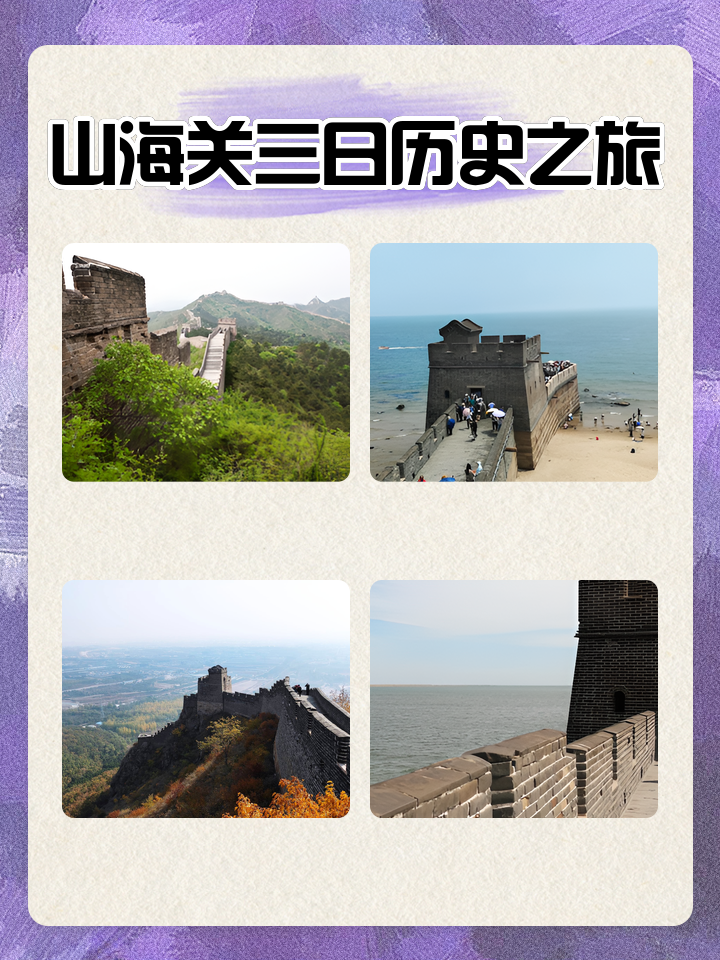 山海关旅游攻略_山海关旅游攻略山海关和老龙头哪个离山海关站近