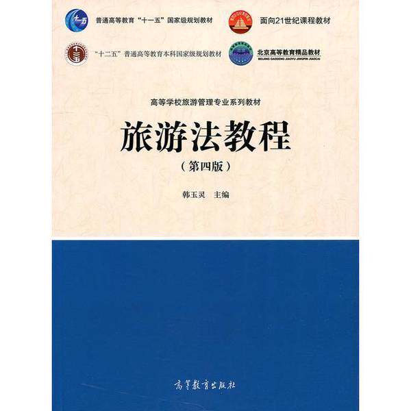 新旅游法_新旅游法规定游客迟到