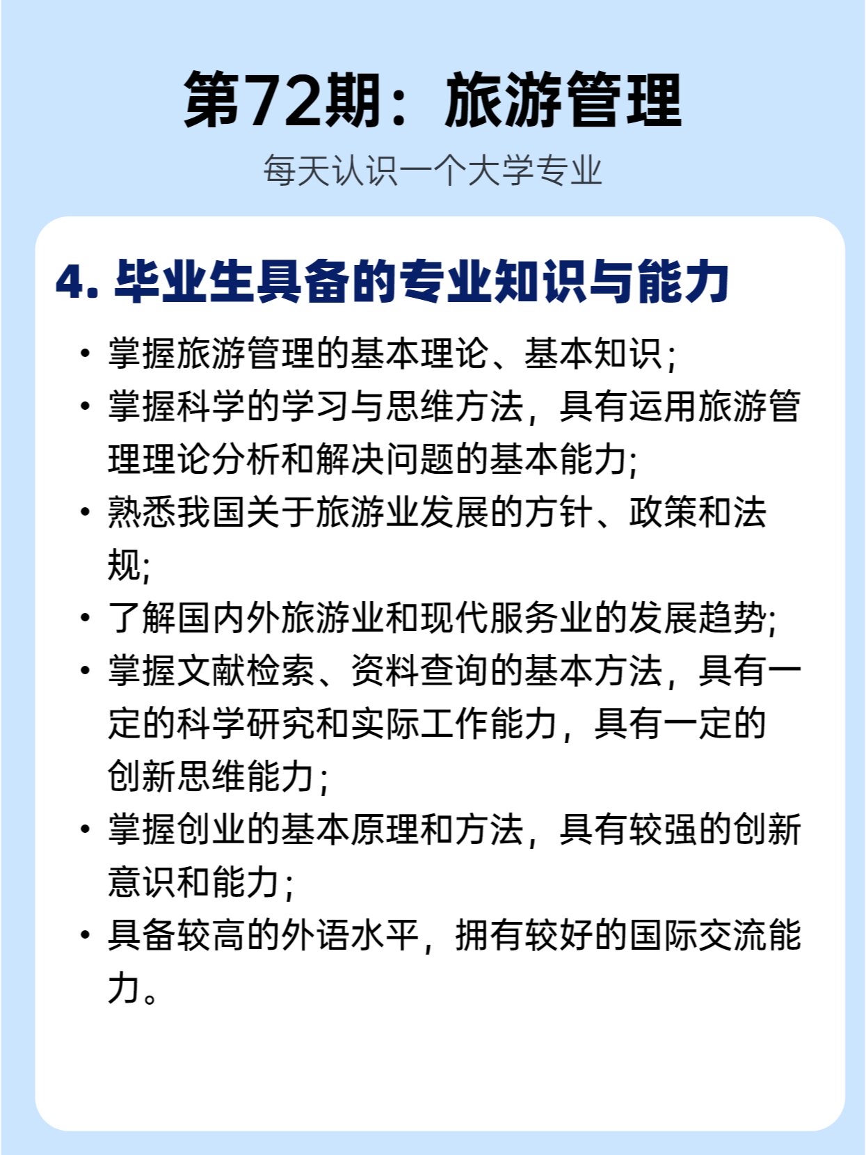 旅游管理专业介绍_旅游管理专业介绍海报