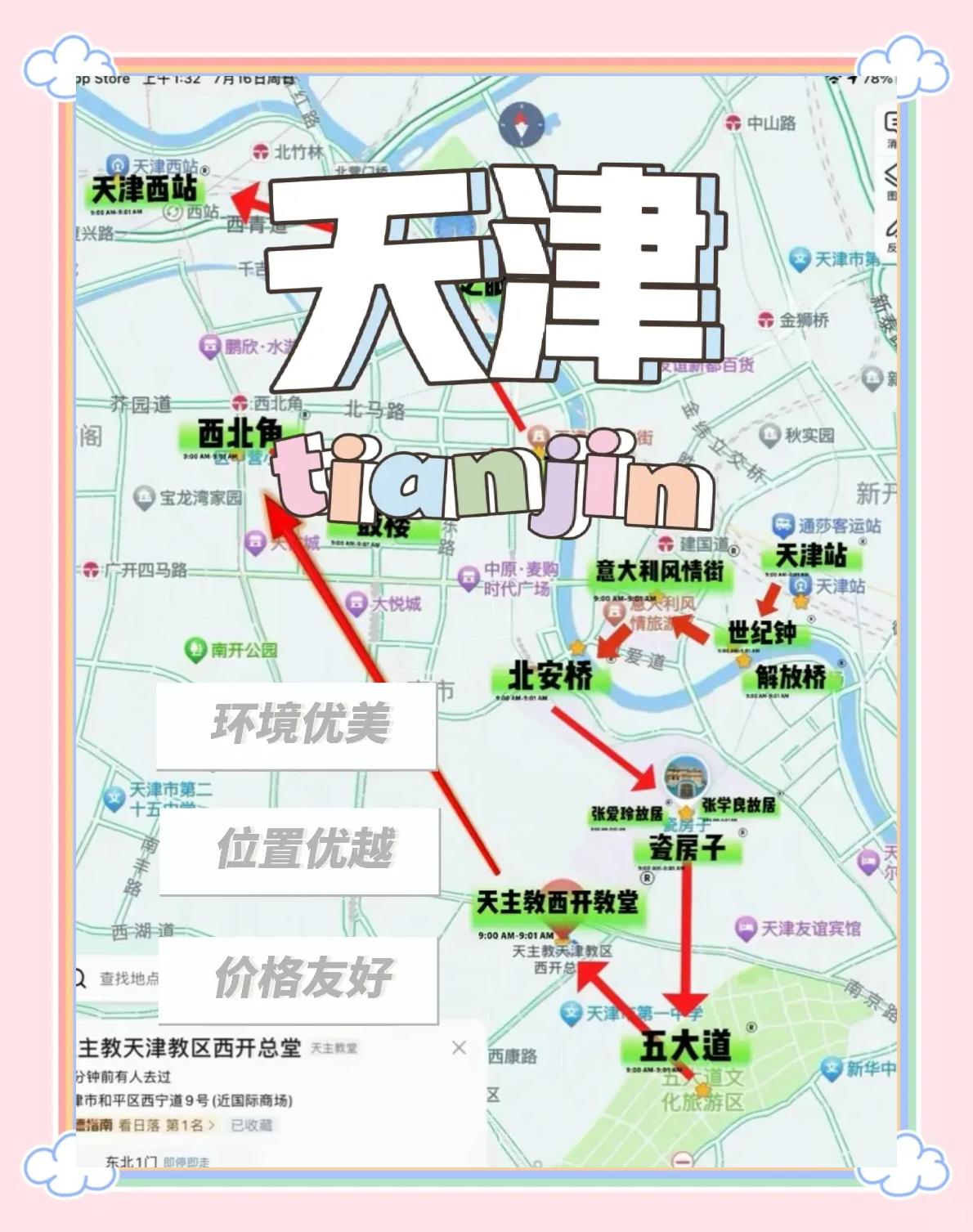 天津旅游攻略_天津旅游攻略景点推荐