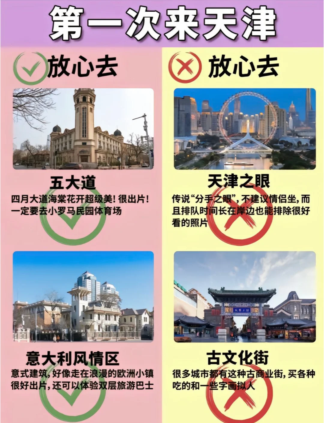天津旅游攻略_天津旅游攻略景点推荐