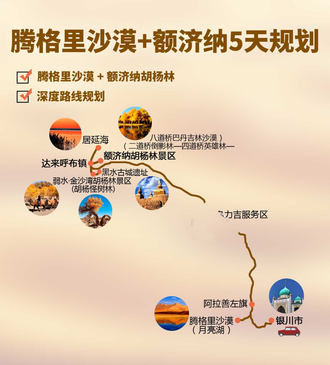 腾格里沙漠旅游攻略_腾格里沙漠旅游攻略四天三夜 腾格里沙漠旅游攻略_腾格里沙漠旅游攻略四天三夜