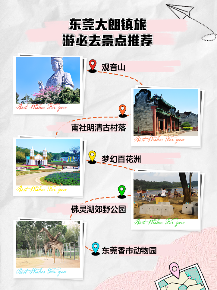 东莞旅游网_东莞旅游网红打卡地