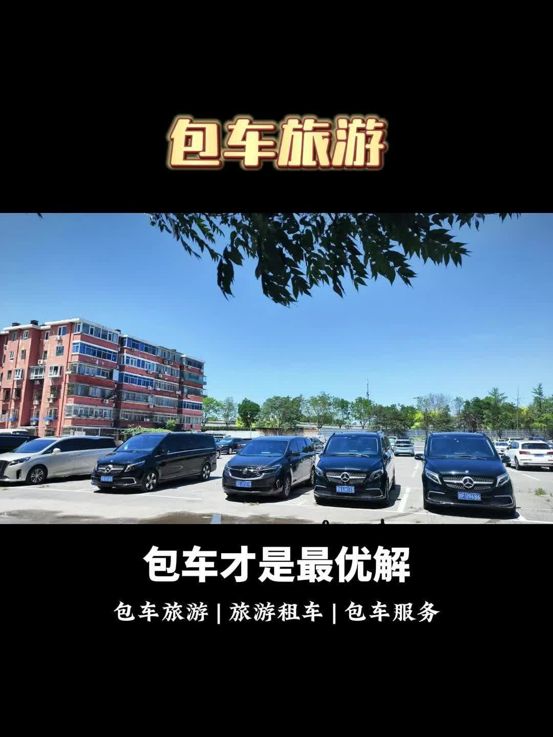 北京旅游包车_北京旅游包车 北京京顺通诚汽车租赁