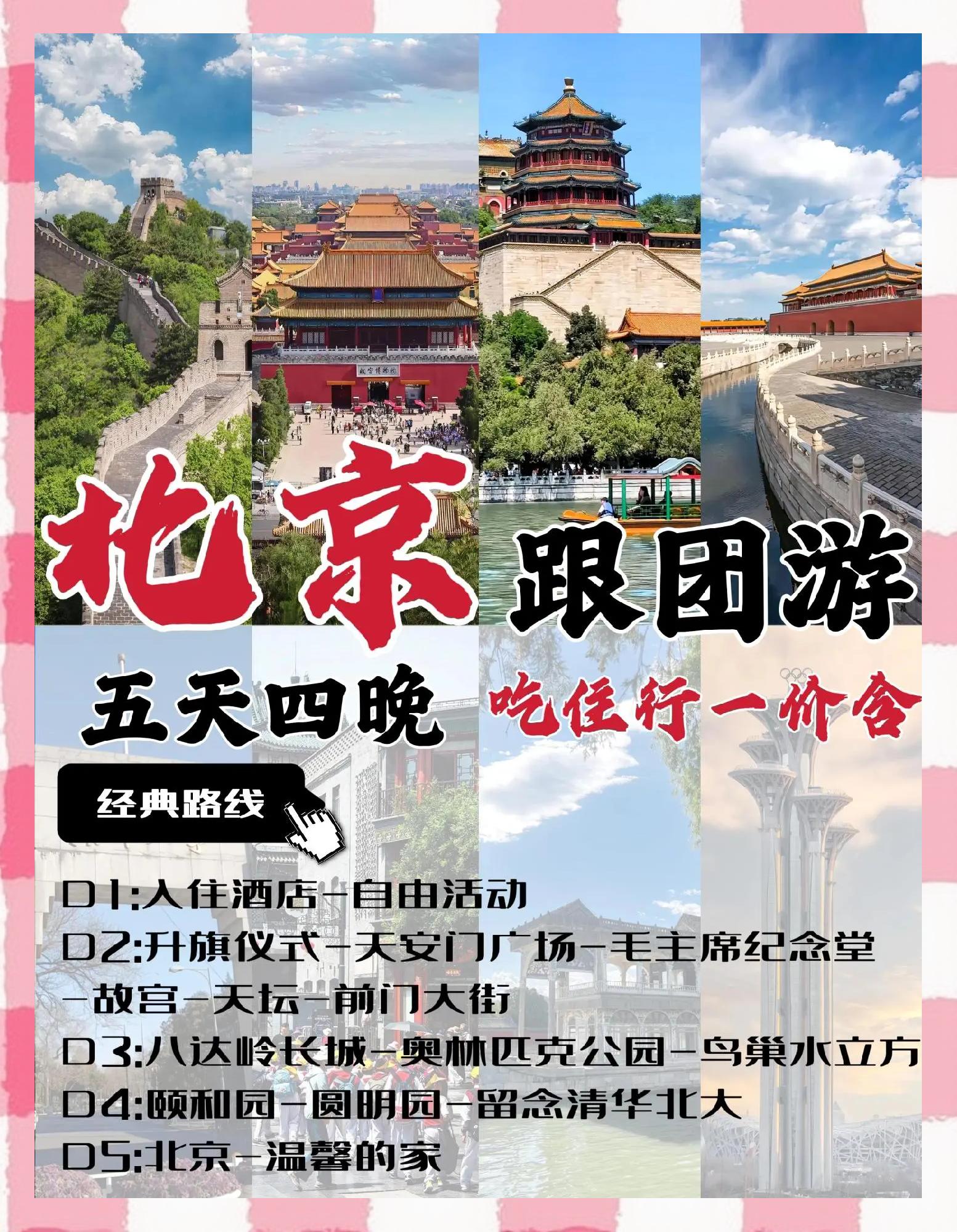 北京旅游集散中心官网_北京旅游集散中心有限责任公司 北京旅游集散中心官网_北京旅游集散中心有限责任公司