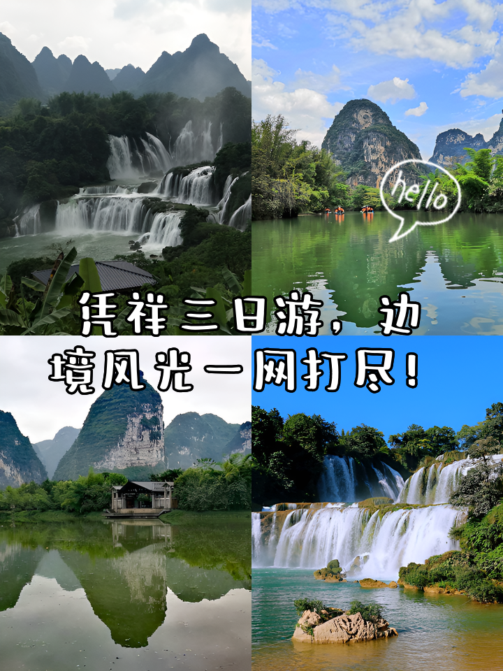 广西凭祥旅游_凭祥旅游一日游