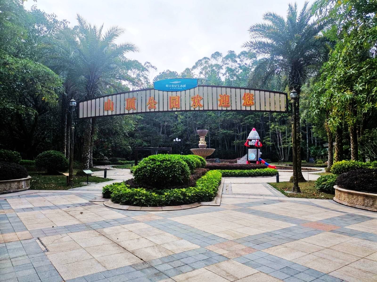 清远恒大世纪旅游城_清远恒大生态世纪城附近的威胁