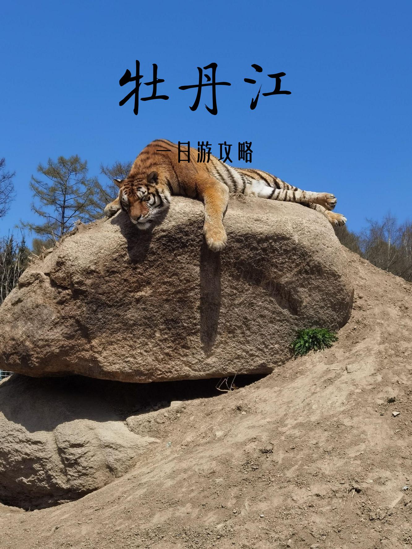 牡丹江旅游景点大全_牡丹江旅游都有哪些景点