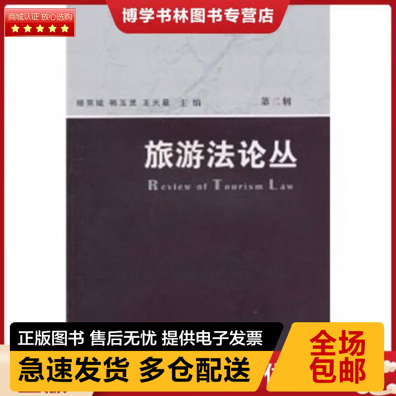 旅游法_旅游法第三十五条