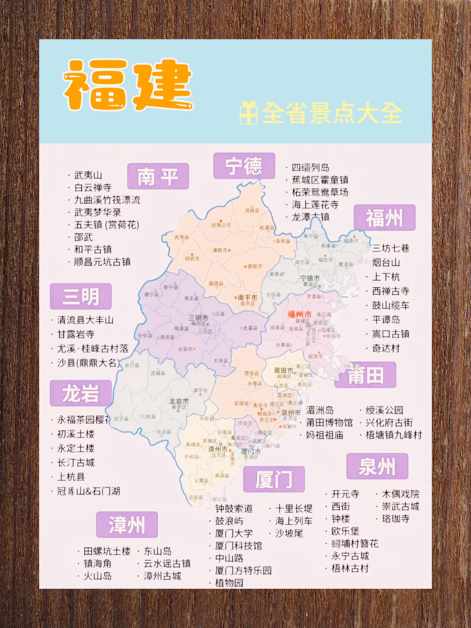 福建旅游地图_福建旅游地图完整版高清