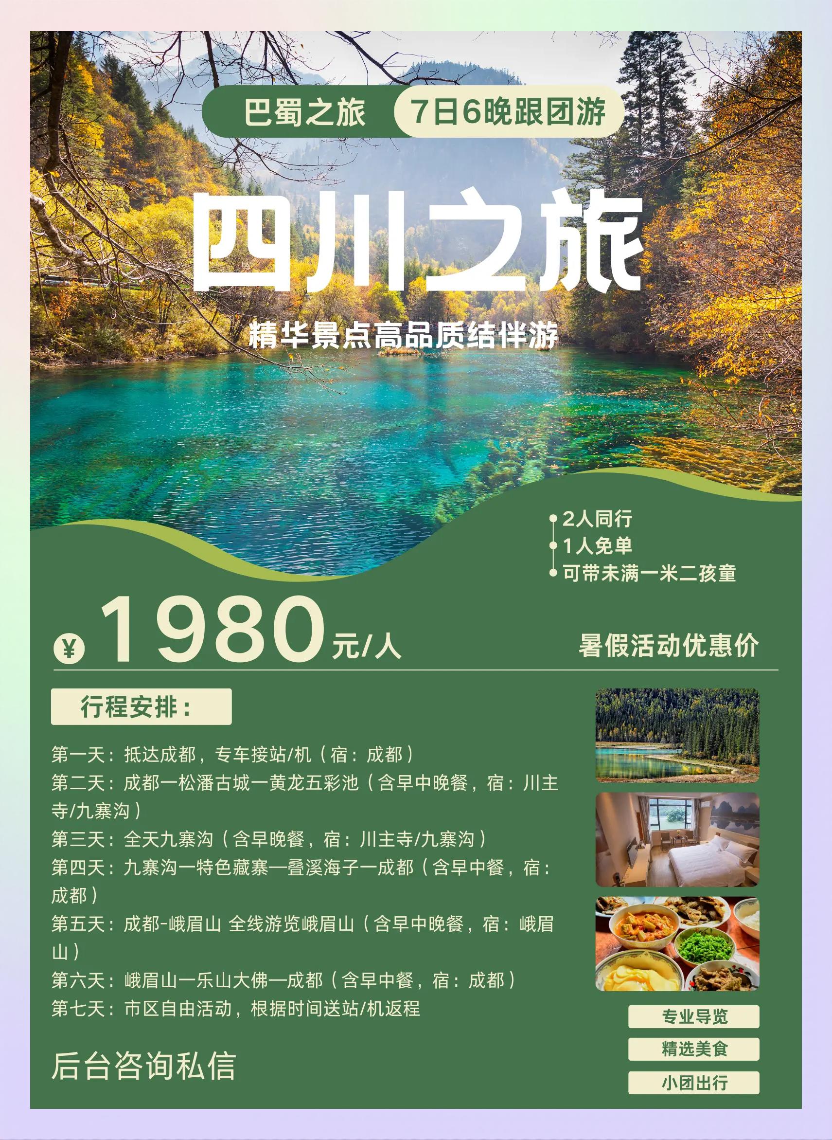 成都当地旅游团_成都报团旅游7日游