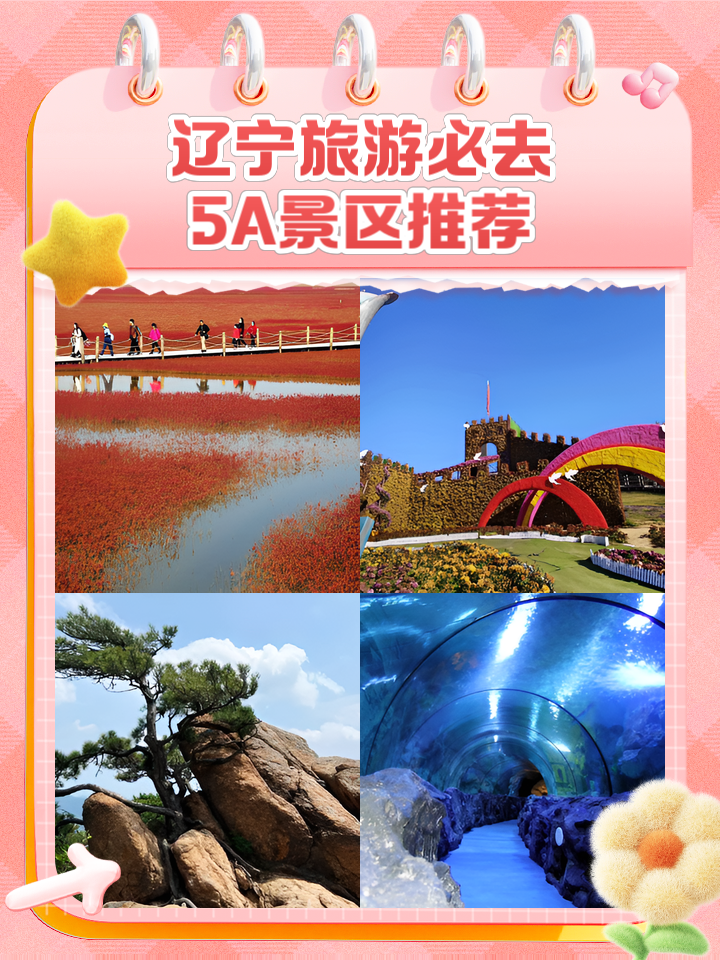 辽宁旅游好去处_辽宁周边一日游最佳去处