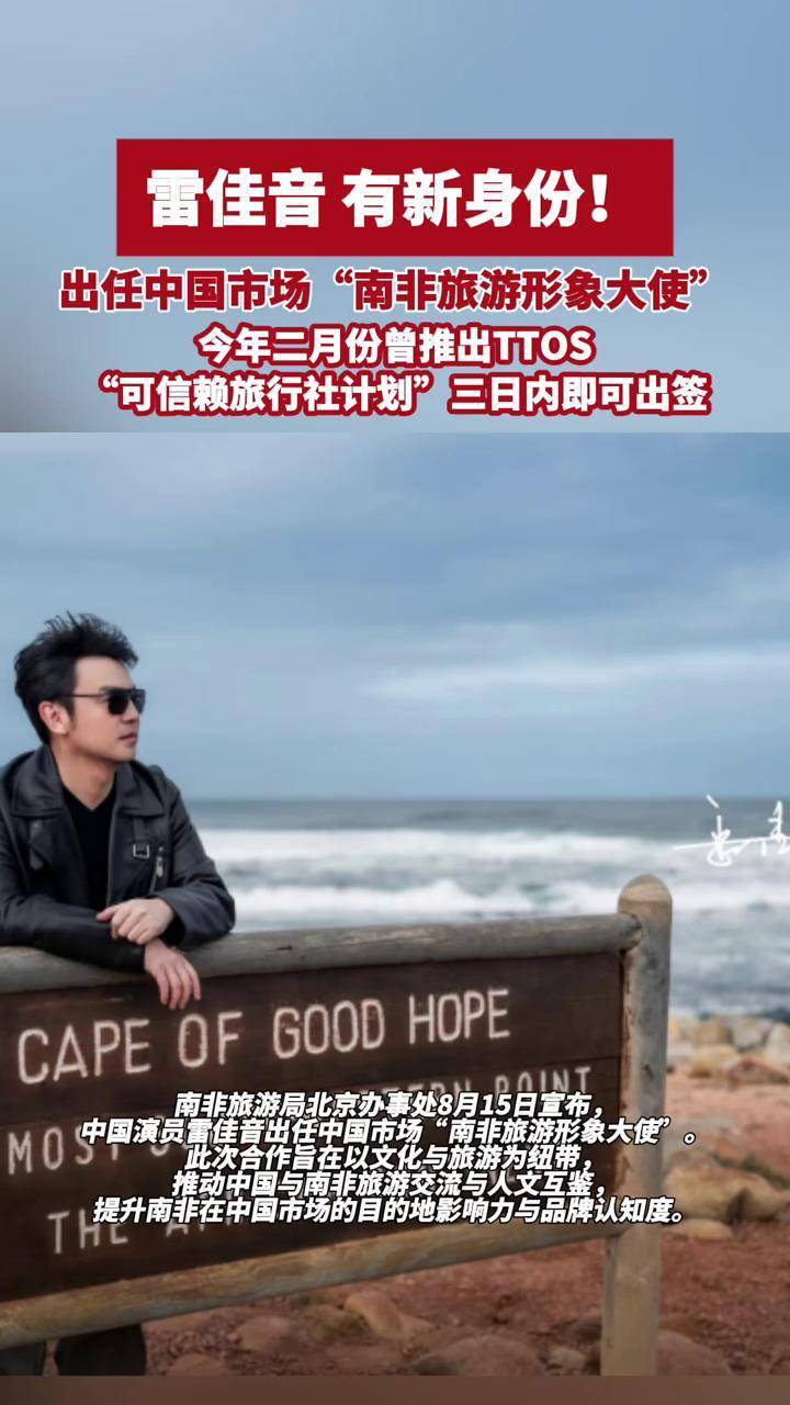 旅游形象大使_旅游形象大使都有谁