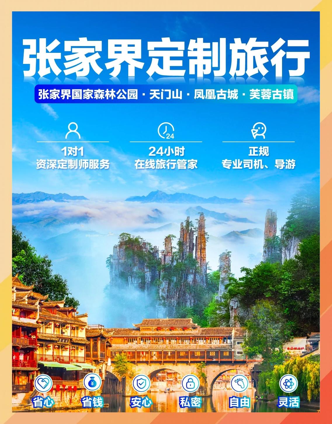 张家界旅游预订_张家界旅游最新报价