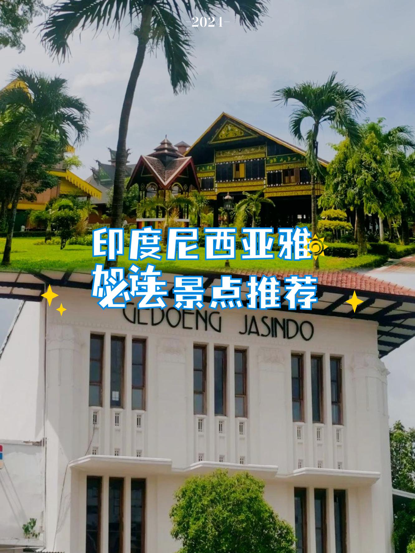 雅加达旅游_雅加达旅游安全注意事项 雅加达旅游_雅加达旅游安全注意事项