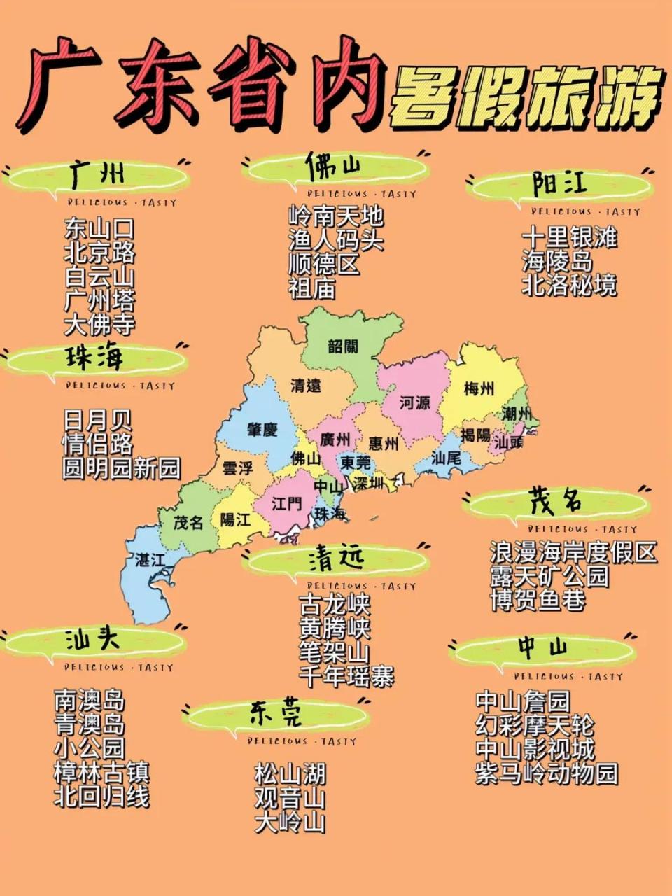 广东省旅游_广东省旅游城市