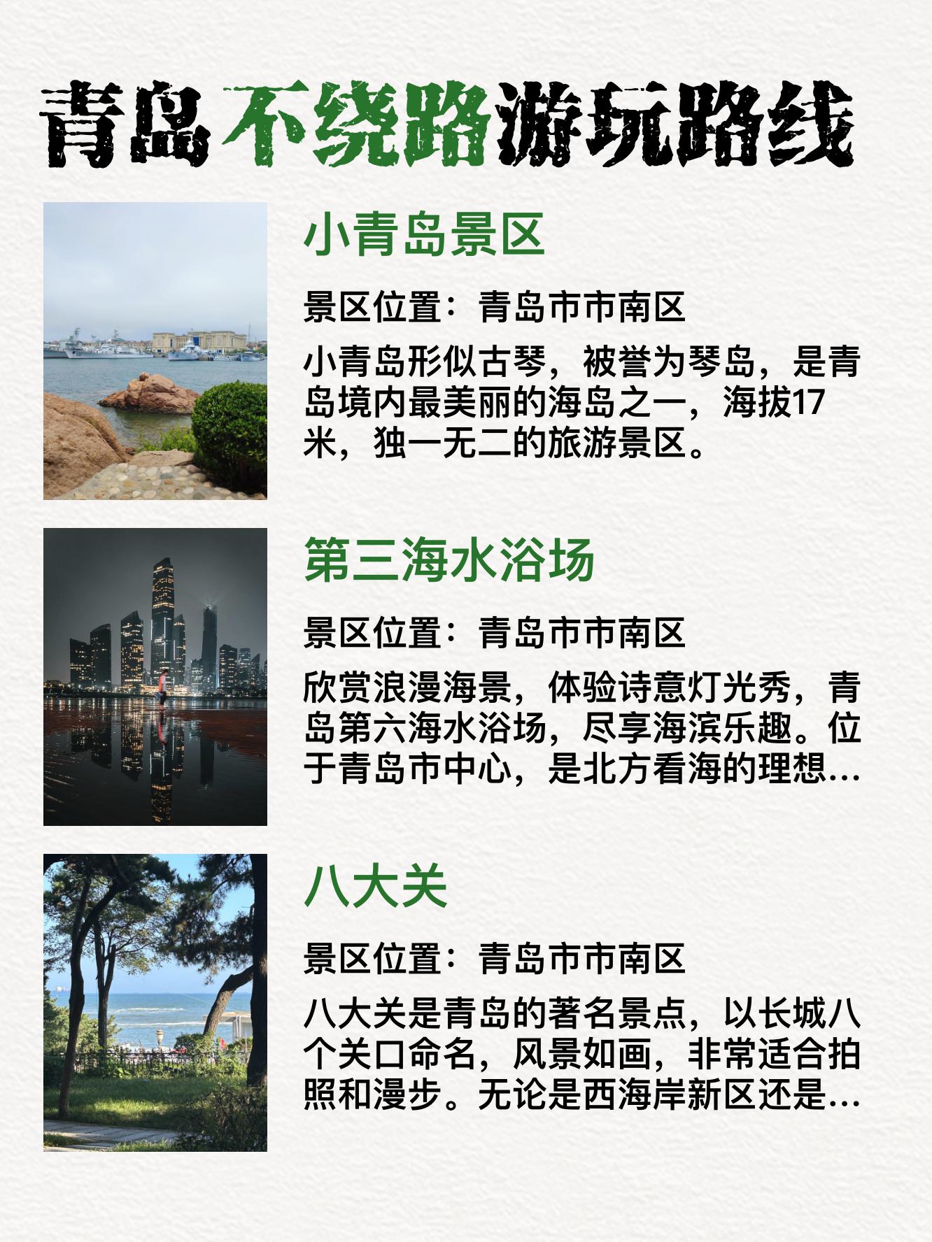 青岛旅游自由行攻略_青岛旅游自由行攻略五天四晚 青岛旅游自由行攻略_青岛旅游自由行攻略五天四晚