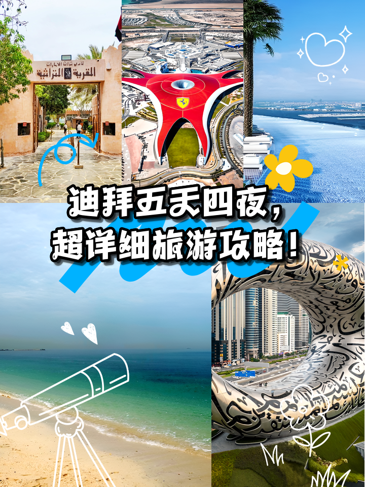 迪拜旅游攻略_迪拜旅游攻略 费用
