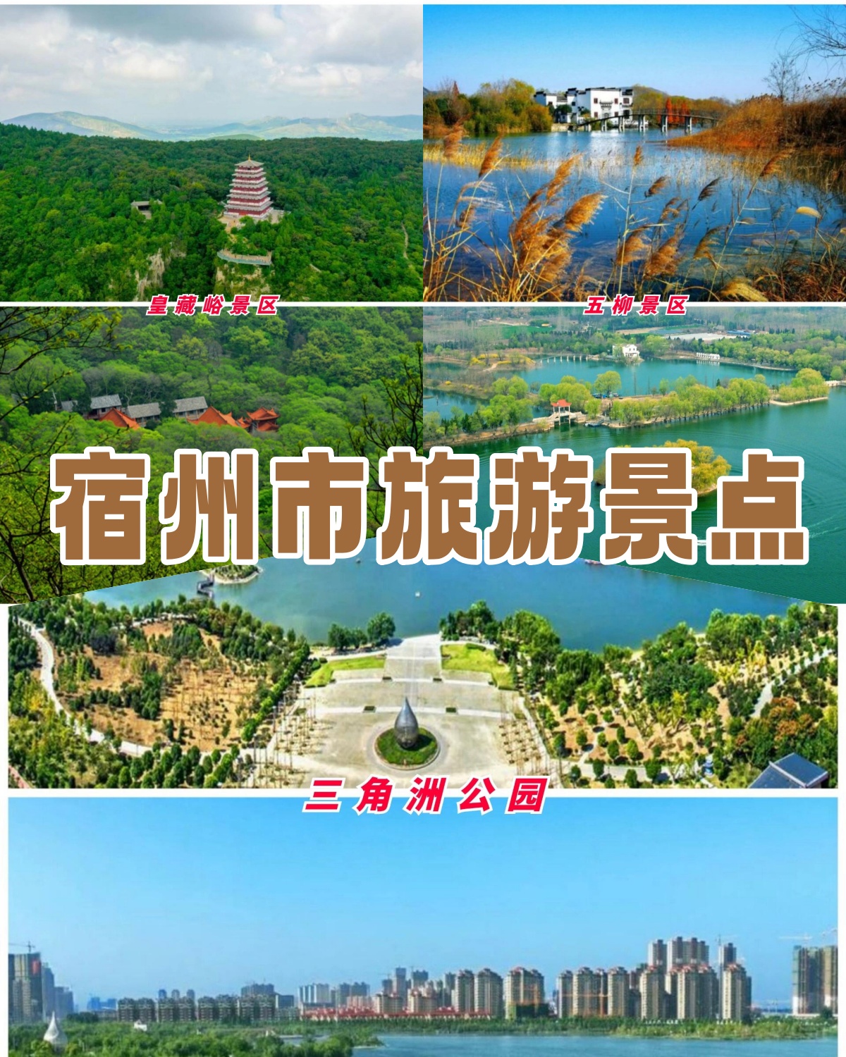 宿州旅游_宿州旅游必去十大景点