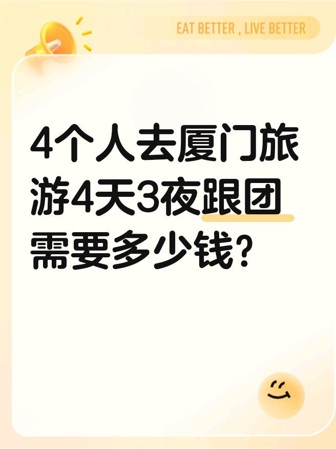 厦门旅游多少钱_厦门旅游多少钱跟团