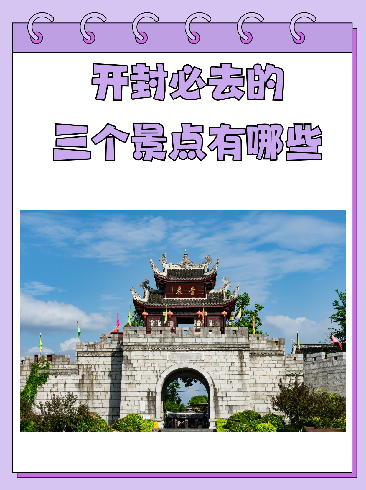 开封旅游景点_开封旅游景点大全景点排名榜