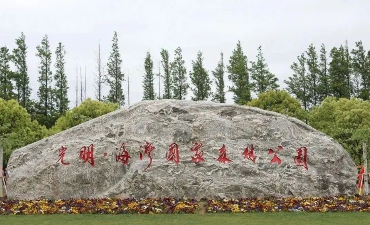 奉贤海湾旅游区_奉贤海湾旅游区最新规划蓝图