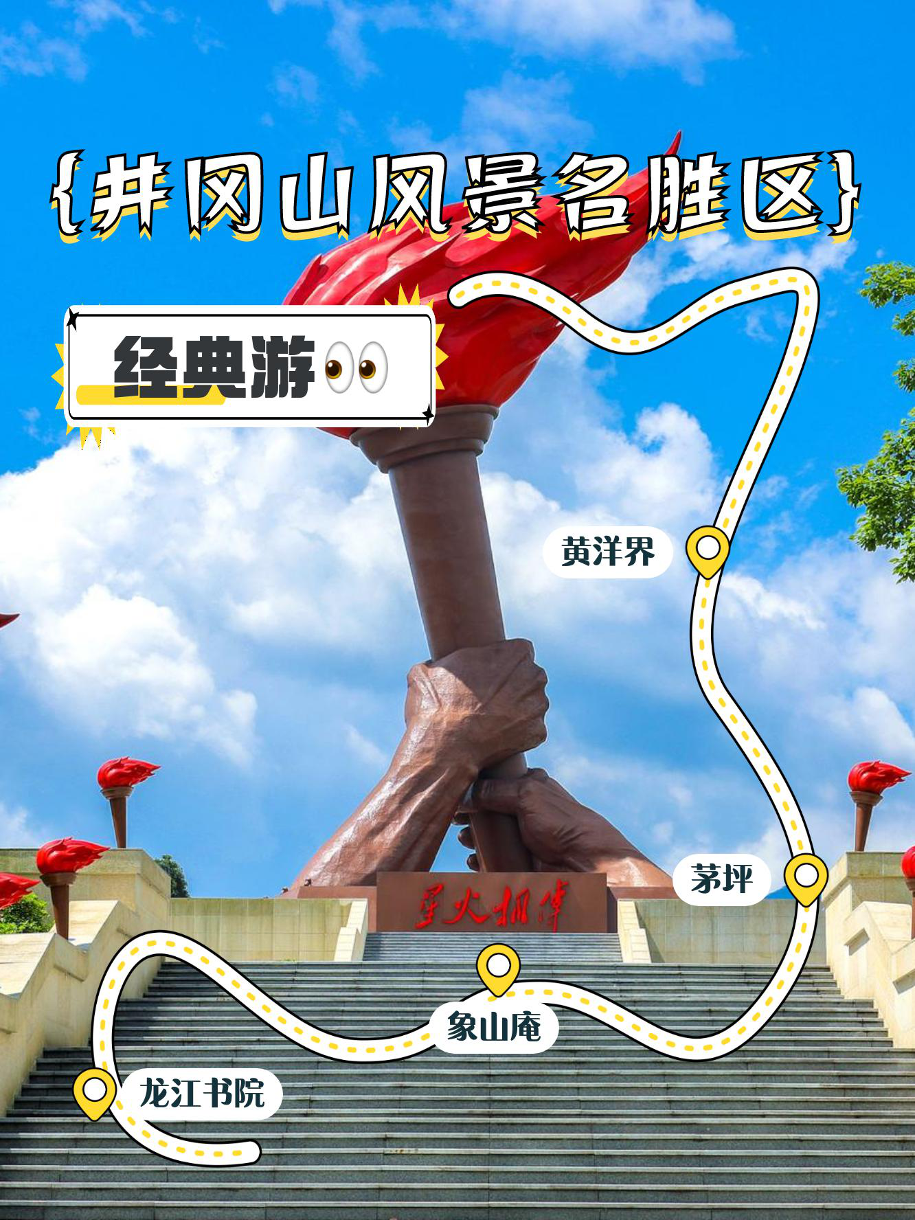 井冈山旅游攻略_井冈山旅游攻略推荐