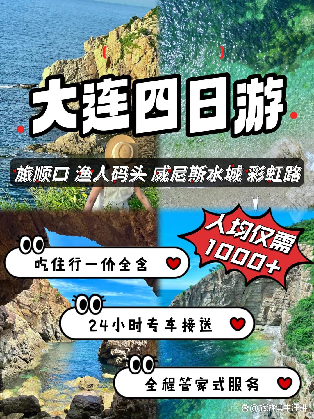 大连旅游团_大连旅游团购