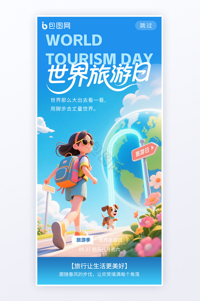 世界旅游日_世界旅游日哪里免门票 世界旅游日_世界旅游日哪里免门票