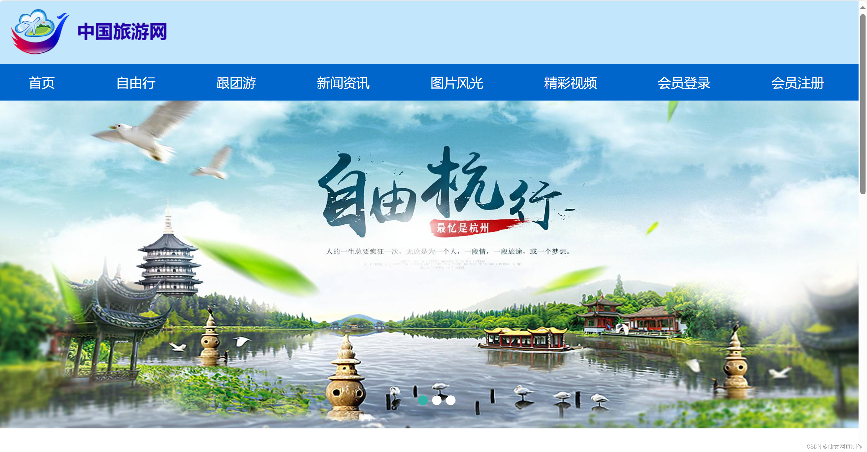 旅游网站建设_旅游网站建站目的