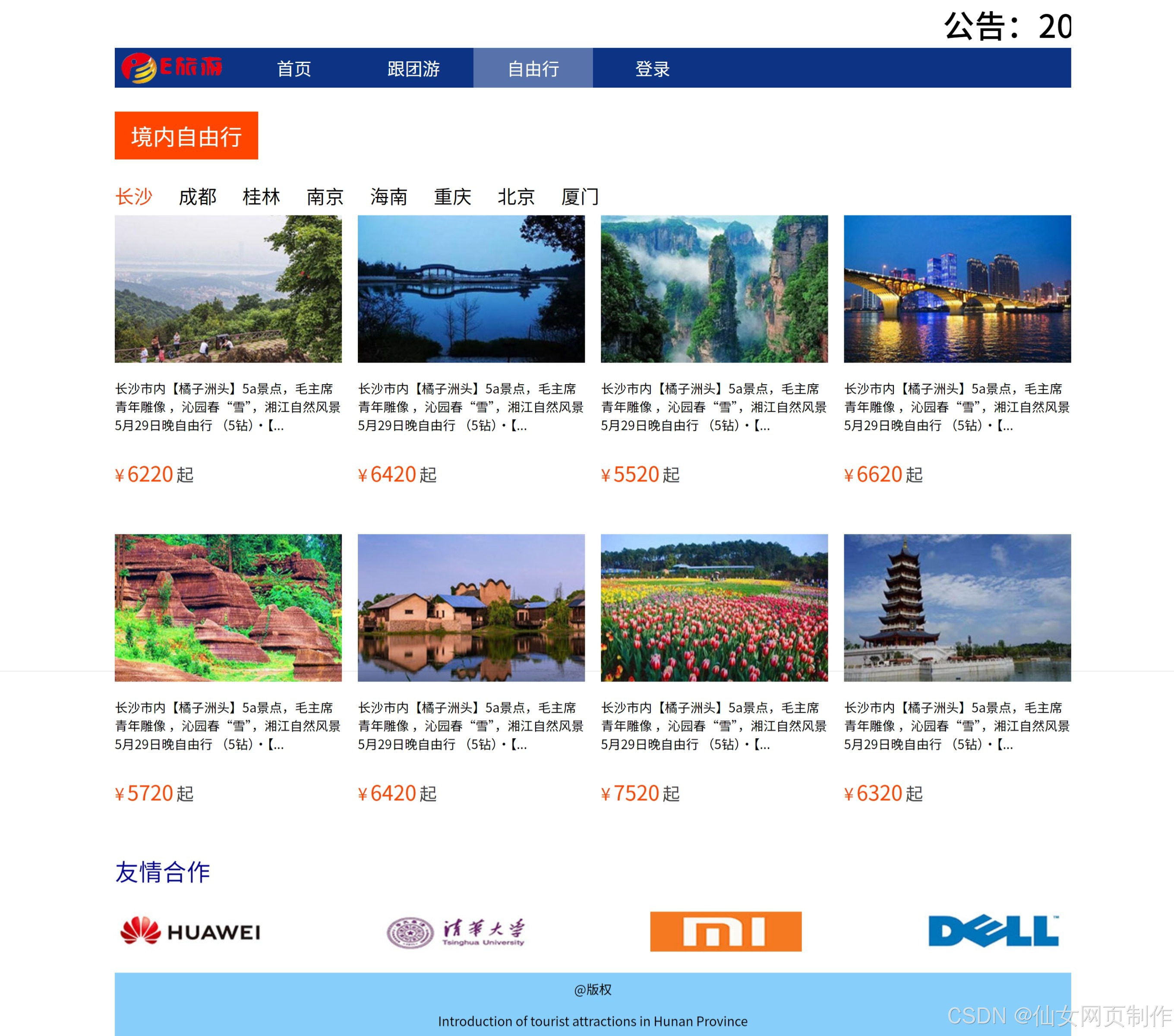 旅游网站建设_旅游网站建站目的