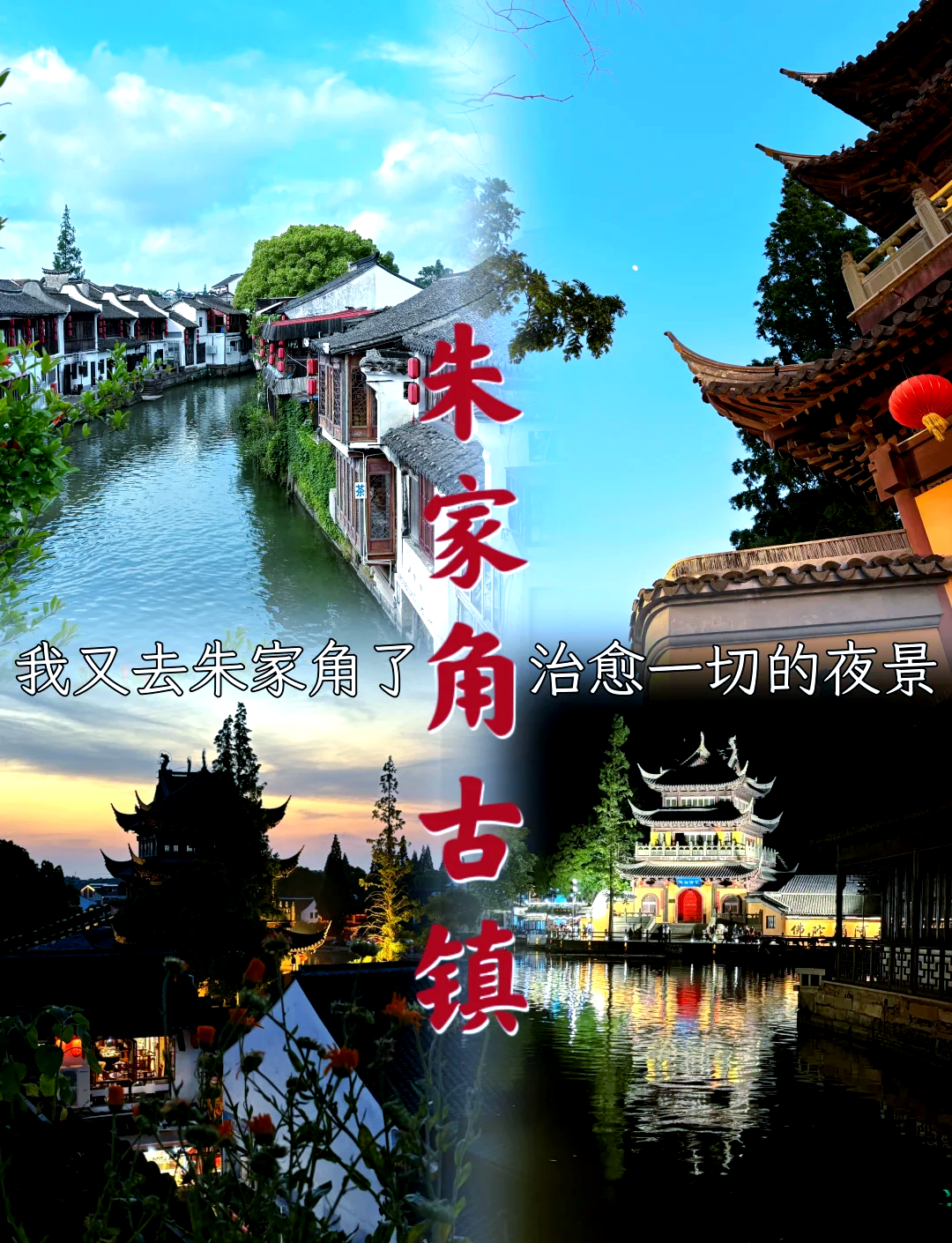 朱家角旅游攻略_朱家角旅游景点攻略