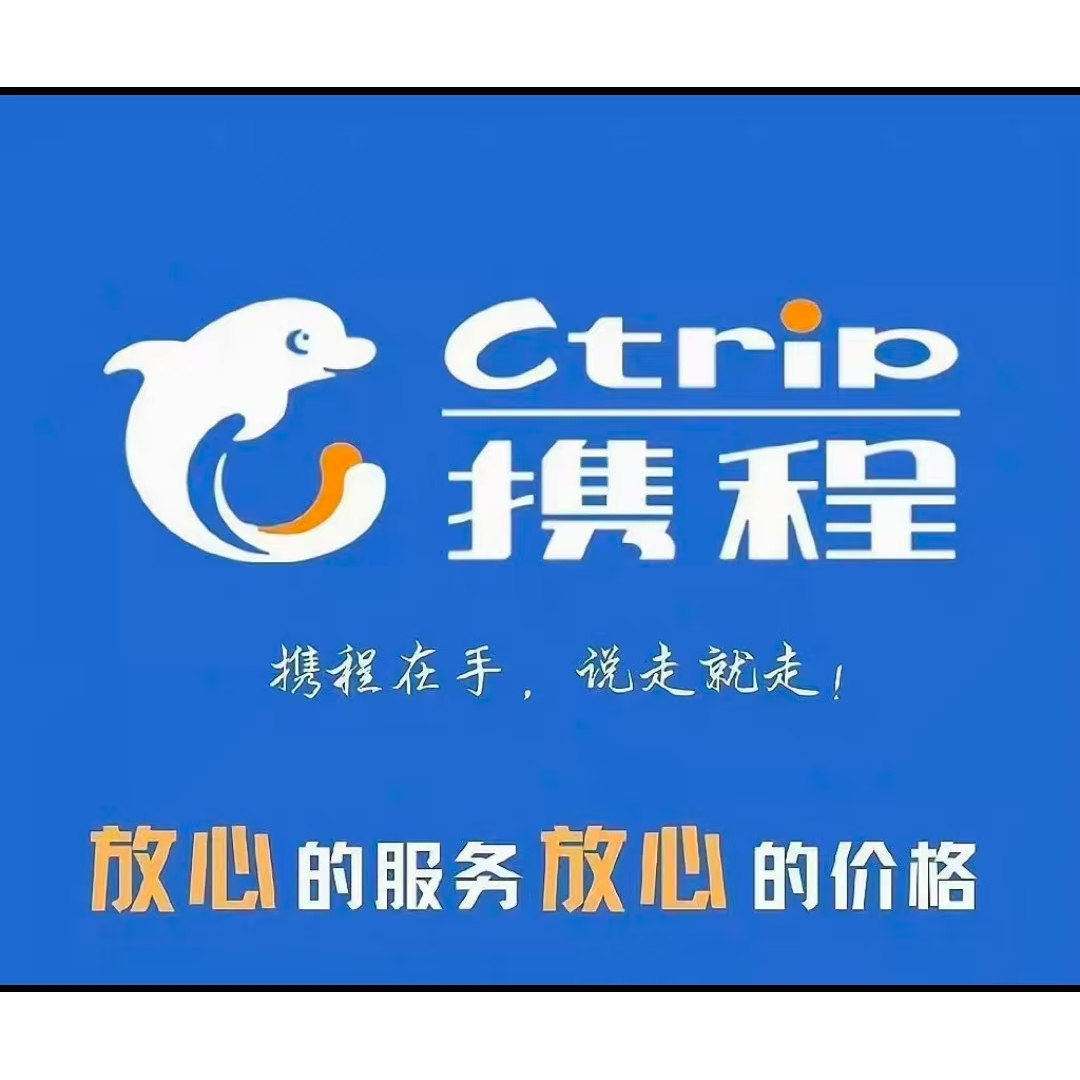 携程旅游_携程旅游跟团可靠吗 携程旅游_携程旅游跟团可靠吗