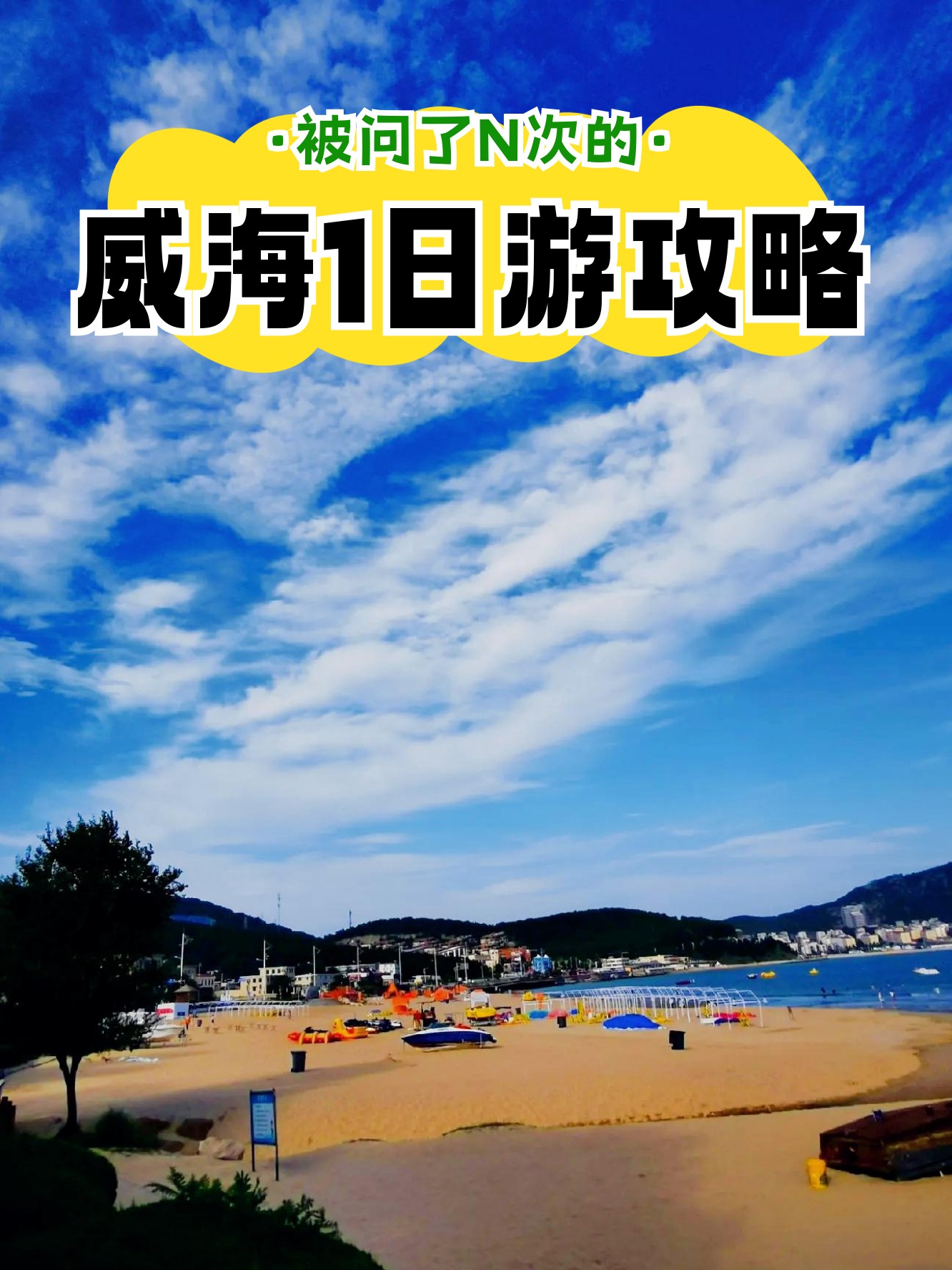 威海旅游团购_威海旅游团报价 威海旅游团购_威海旅游团报价