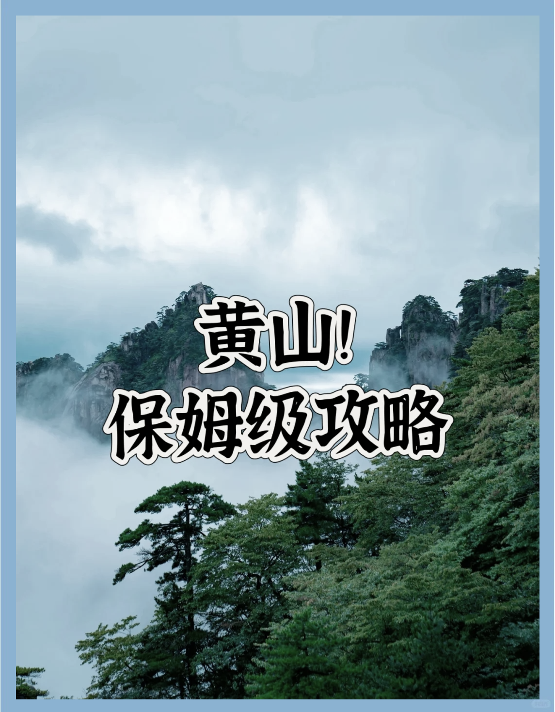 黄山旅游价格_十一黄山旅游价格